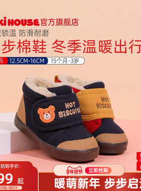 MIKIHOUSE童鞋儿童棉鞋婴幼儿加绒保暖冬季鞋宝宝棉鞋HOTBISCUITS