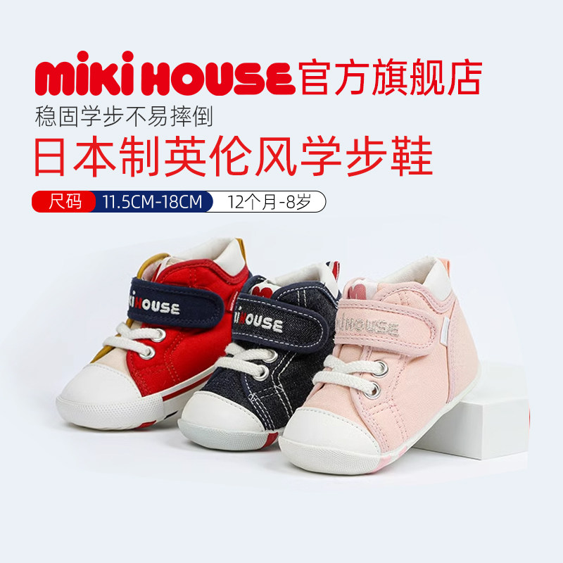 MIKIHOUSE日本制学步鞋宝宝鞋子婴儿鞋抗菌抗病毒婴幼儿室内