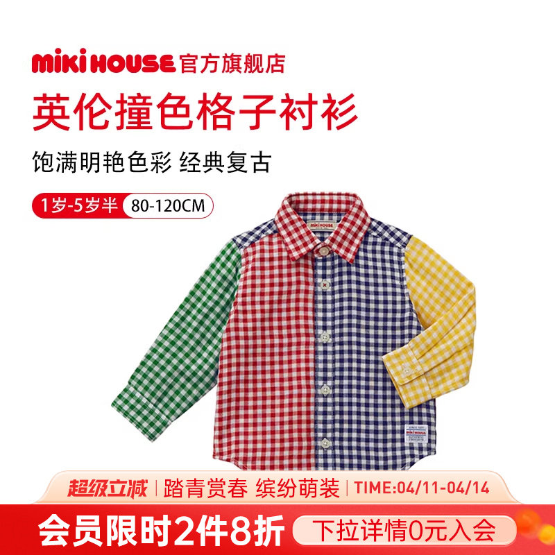 MIKIHOUSE男童衬衫宝宝上衣女童衬衫外套儿童格子款春秋款纯棉