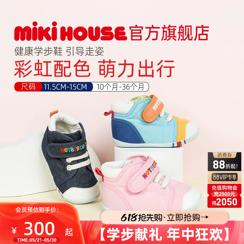 MIKIHOUSE学步鞋宝宝童鞋男女童婴儿鞋室内鞋秋鞋HOTBI