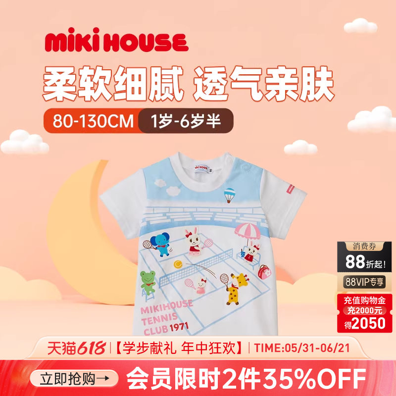 MIKIHOUSE儿童短袖T恤宝宝夏季新款透气舒适清凉可爱刺绣印花男女