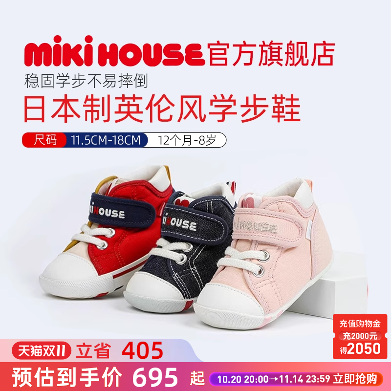 MIKIHOUSE日本制学步鞋宝宝鞋子婴儿鞋抗菌抗病毒婴幼儿室内童鞋