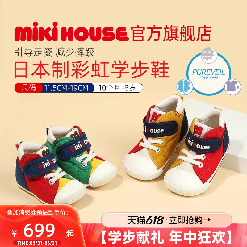 MIKIHOUSE日本制学步鞋抗菌刺绣宝宝鞋子秋婴儿鞋婴幼儿室内童鞋