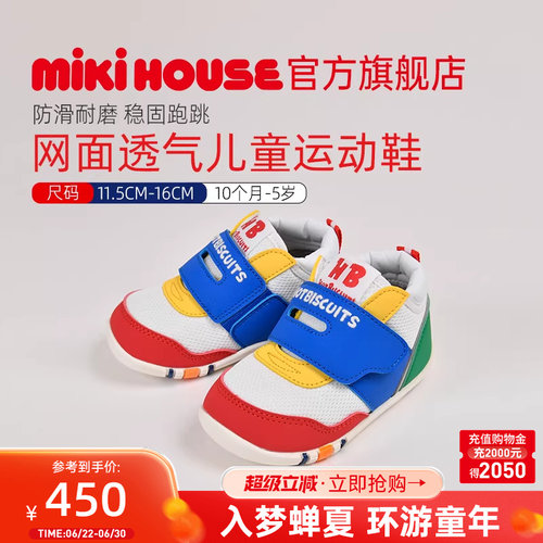 mikihouse网面透气运动鞋