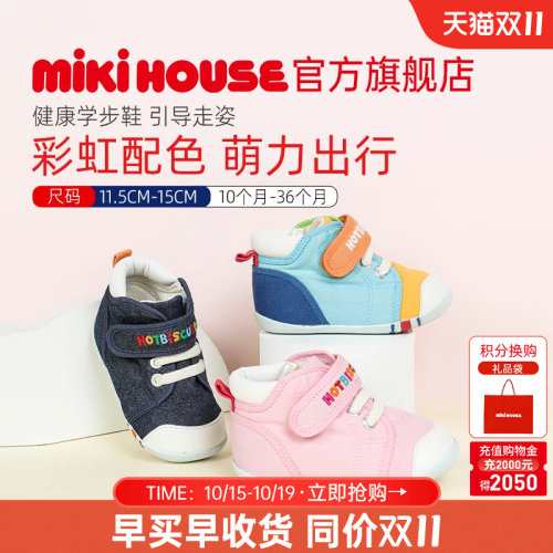 mikihouse宝宝彩虹学步鞋防踢