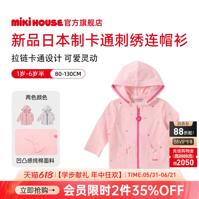 MIKIHOUSE日本制宝宝外套刺绣儿童拉链长袖连帽衫儿童可拆帽外套
