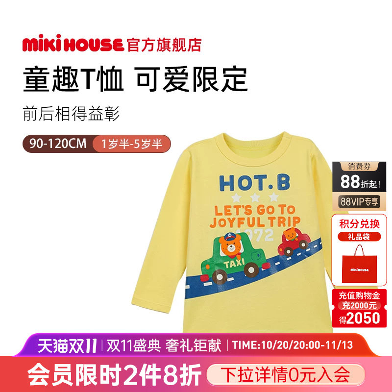 MIKIHOUSE儿童T恤男童长袖女童纯棉印花童趣春秋T恤HOTBISCUITS