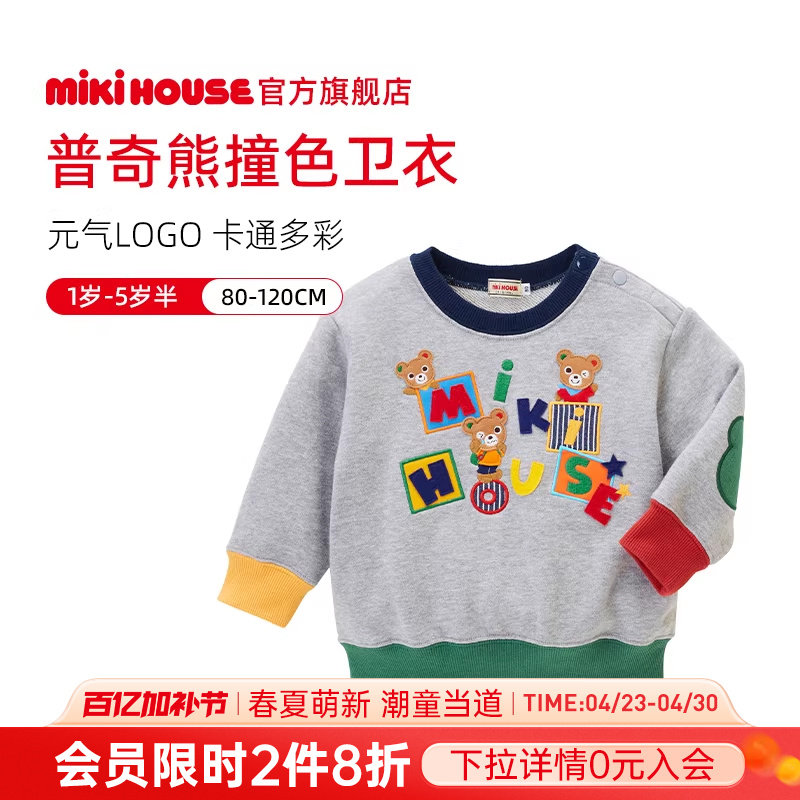 MIKIHOUSE儿童卫衣女童早秋薄款上衣长袖宝宝新款卡通男童越南制