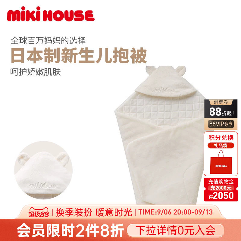 MIKIHOUSE日本制新生儿抱被四季保暖初生婴儿手抱被