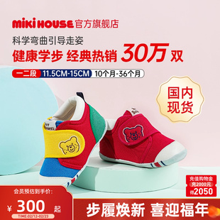 MIKIHOUSE学步鞋童鞋婴儿鞋男女宝宝鞋防滑室内鞋秋冬HOTBISCUITS