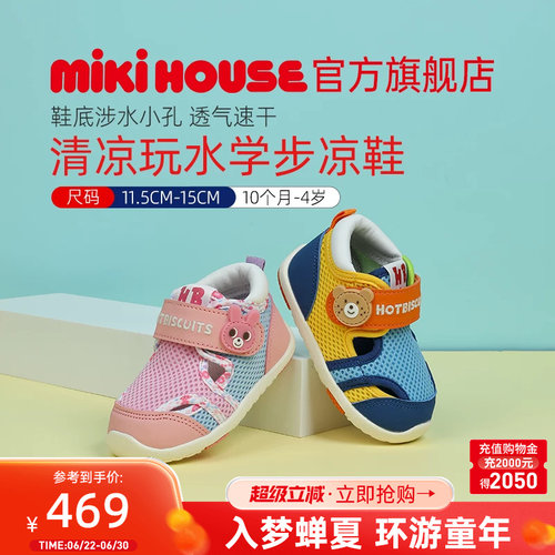 MIKIHOUSE儿童学步凉鞋可排水