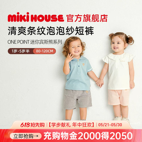mikihouse儿童清凉短裤
