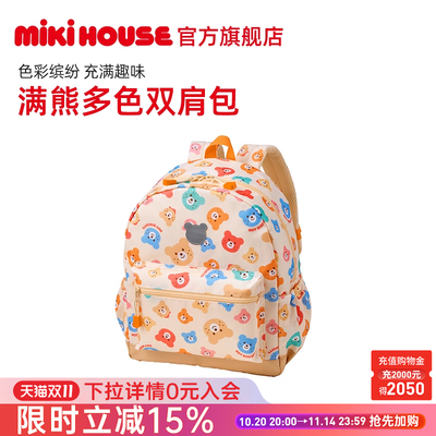MIKIHOUSE儿童书包卡通印花