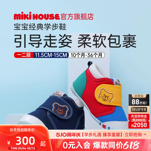 MIKIHOUSE婴幼儿学步鞋