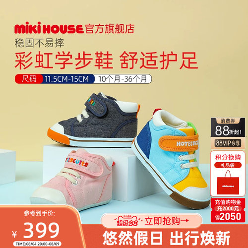 mikihousehotbiscuits学步鞋