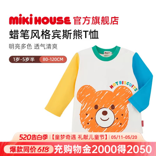 MIKIHOUSE儿童圆领长袖T恤卡通