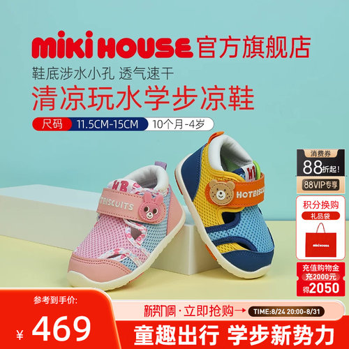 MIKIHOUSE儿童学步凉鞋可排水