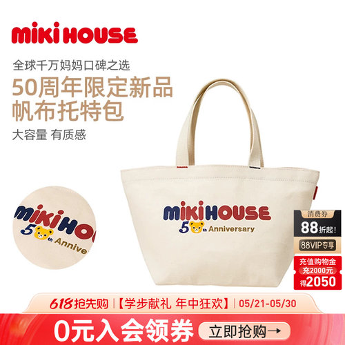MIKIHOUSE 50周年限定帆布托特包日本制