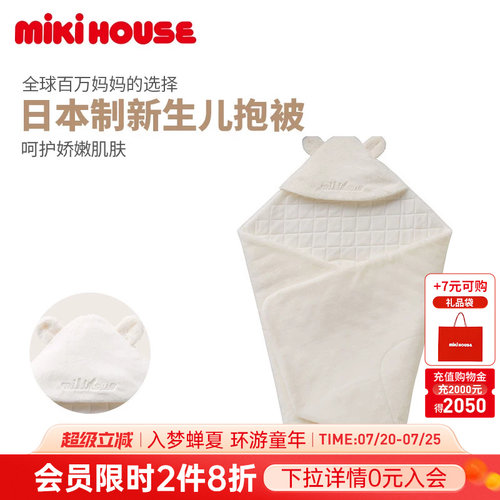 mikihouse新生儿抱被秋冬