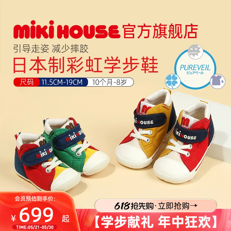 MIKIHOUSE日本制学步鞋抗菌刺绣宝宝鞋子秋婴儿鞋婴幼儿室内