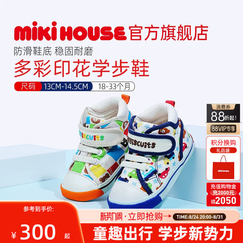 mikihouse童鞋稳固跑跳