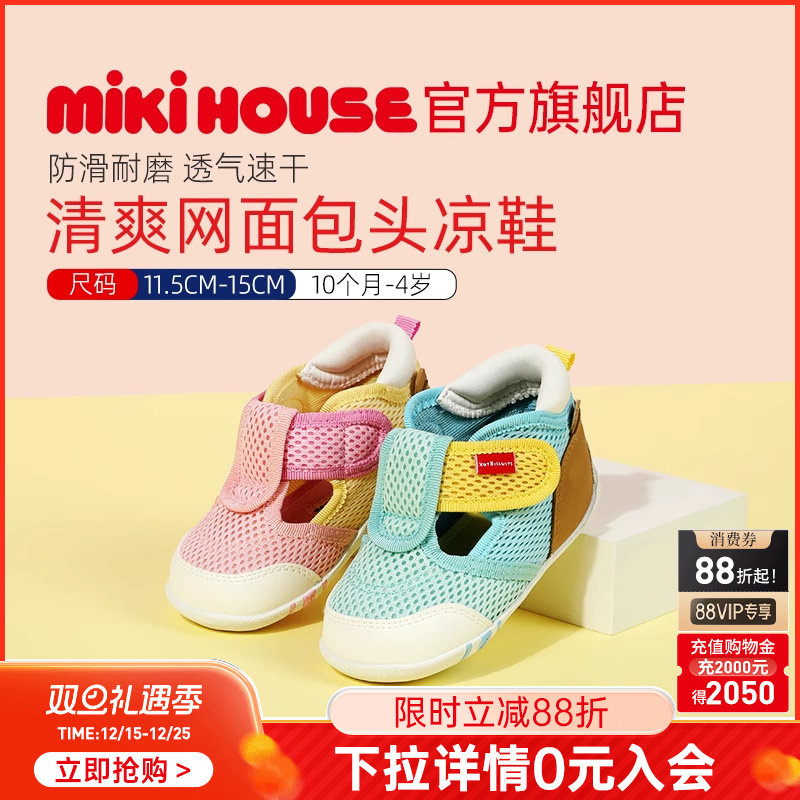 MIKIHOUSE儿童凉鞋女童学步包头男童宝宝童鞋儿童夏季HOTBISCUITS