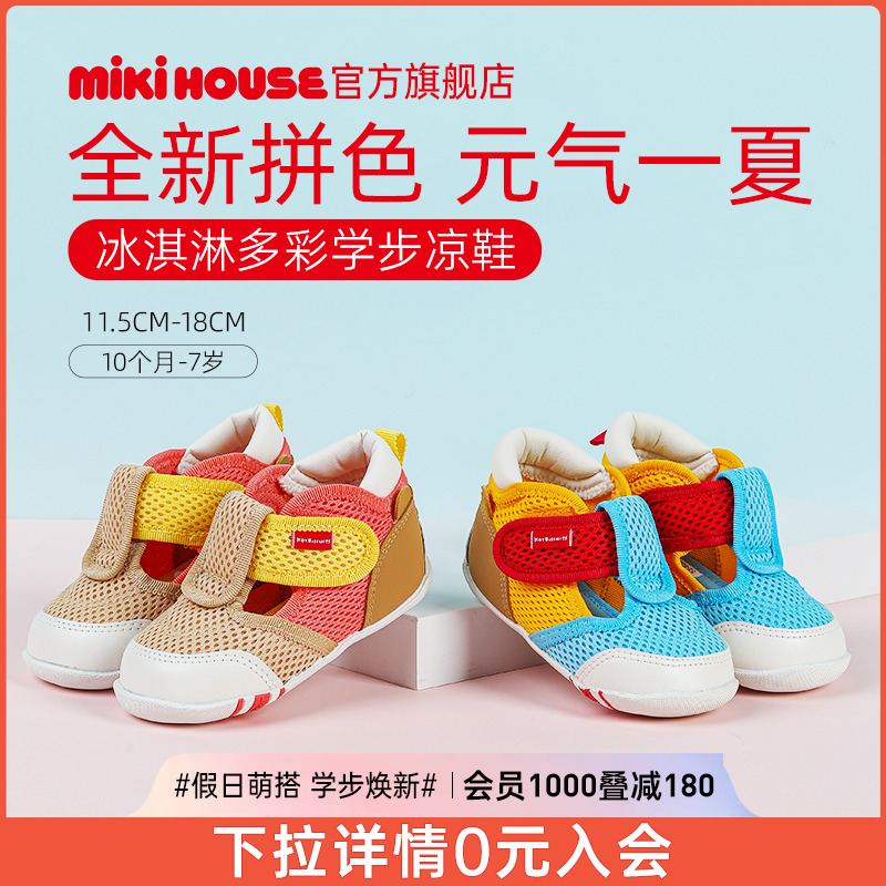 MIKIHOUSE儿童凉鞋女童包头凉鞋夏款宝宝学步凉鞋男童HOTBISCUITS