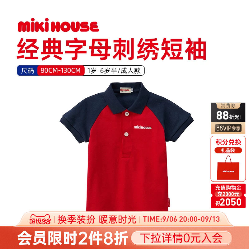 MIKIHOUSE儿童短袖T恤polo衫亲子装短袖夏季一家母女新款