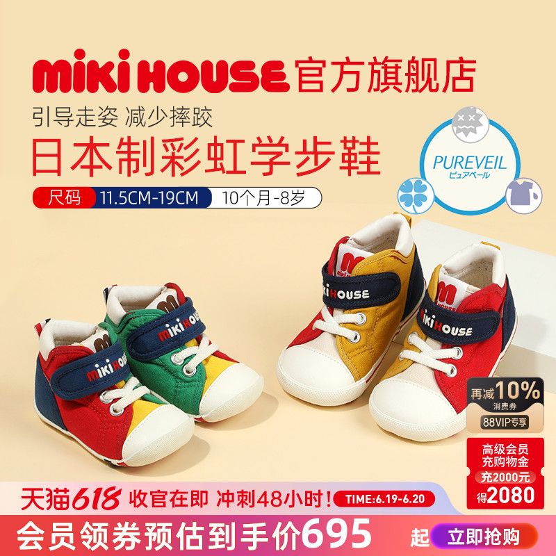 MIKIHOUSE日本制学步鞋抗菌刺绣宝宝鞋子婴儿鞋婴幼儿室内童