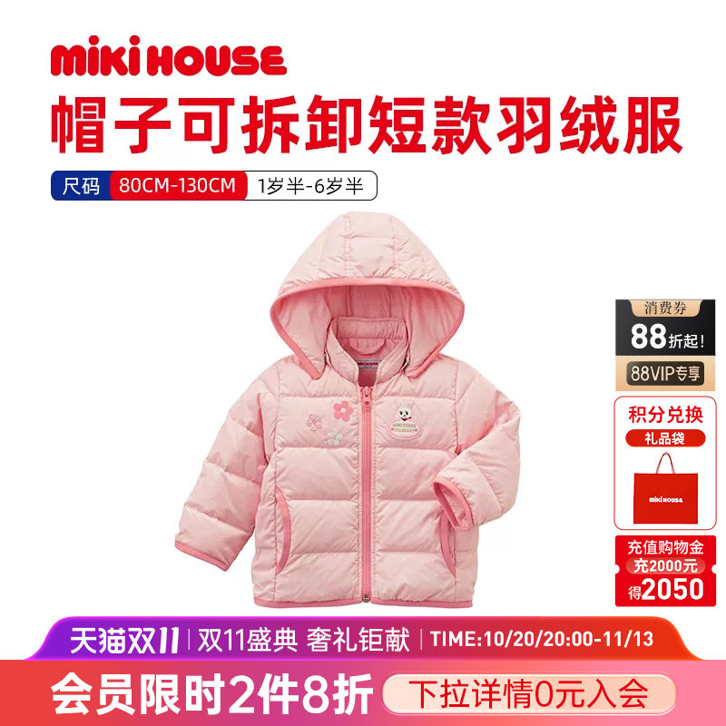 MIKIHOUSE儿童保暖羽绒服短款羽绒服秋冬季新款男女宝宝羽绒服