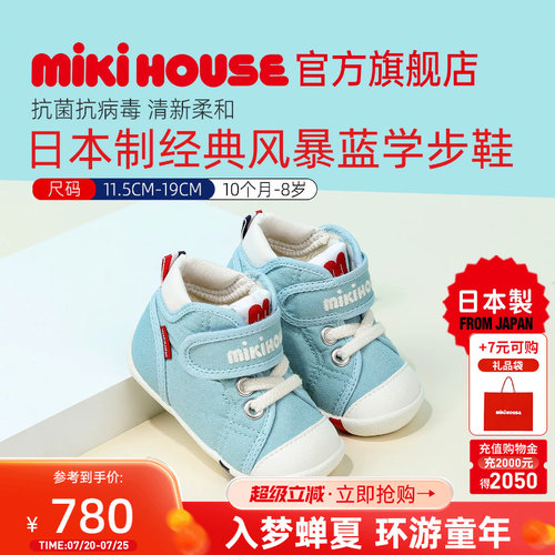 MIKIHOUSE日本制学步鞋抗菌刺绣