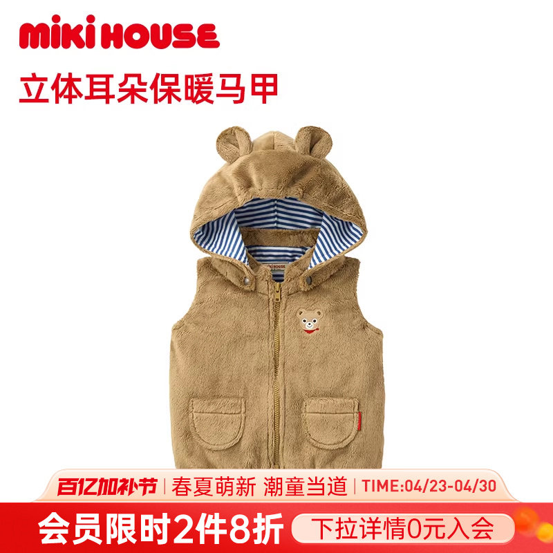 MIKIHOUSE马甲毛绒连帽春秋季新款保暖男女童日本制