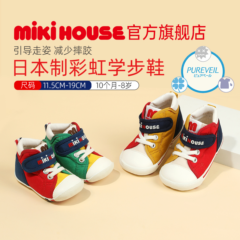 MIKIHOUSE日本制学步鞋抗菌刺绣