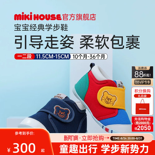 MIKIHOUSE婴幼儿学步鞋