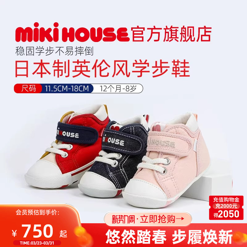 MIKIHOUSE日本制学步鞋宝宝鞋子婴儿鞋抗菌抗病毒婴幼儿室内