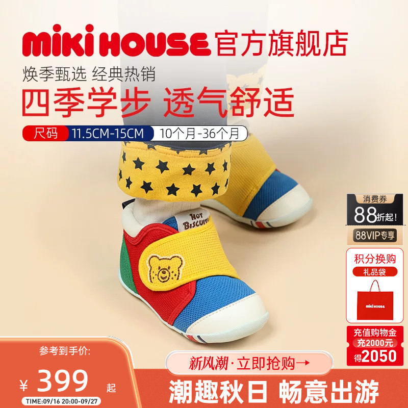 mikihouse儿童经典学步鞋