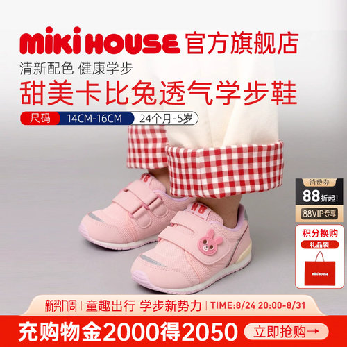 MIKIHOUSE女宝宝学步鞋粉色