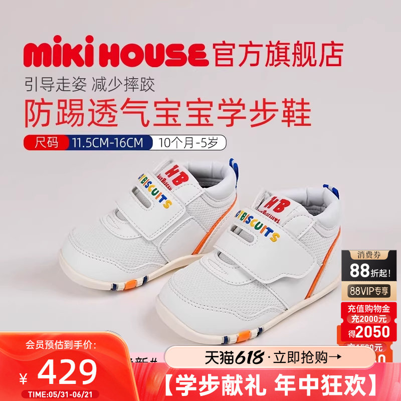 MIKIHOUSE学步鞋经典童鞋男女童鞋入园小白鞋运动鞋HOTBISCUITS