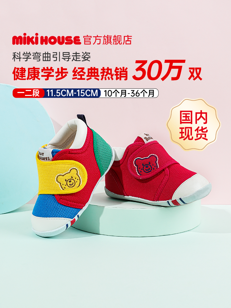 Mikihouse Toddler Shoes, Children's Shoes, Baby Shoes, Boys and Girls Shoes, Non-Slip, Wide Last, Spring and Autumn Hotbiscuits