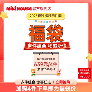 MIKIHOUSE早秋福袋新品男童套装女童卫衣裤子童装HOTBISCUITS
