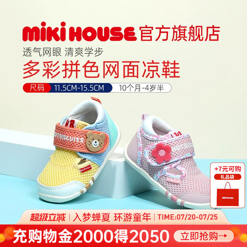 MIKIHOUSE儿童凉鞋包头