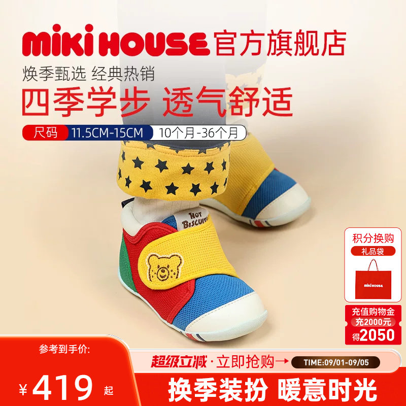 mikihouse儿童经典学步鞋图片