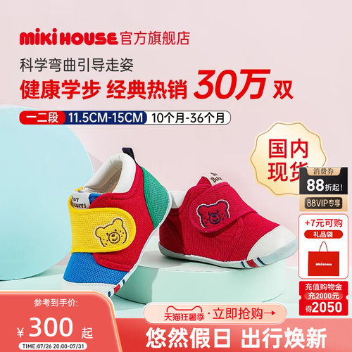 Mikihouse经典学步鞋官方店