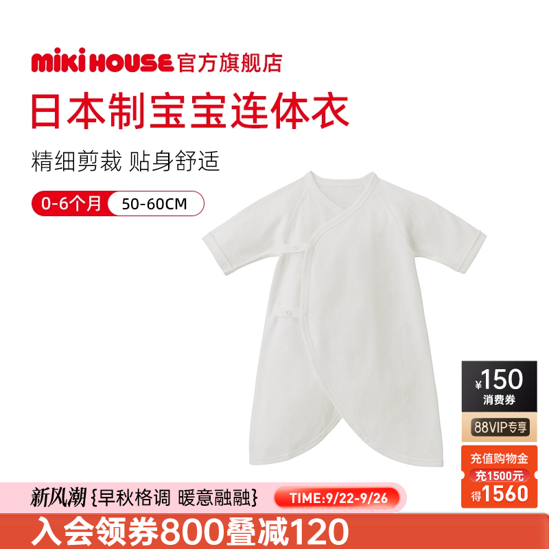 MIKIHOUSE日本制婴儿服平纹针织新生儿蝴蝶衣宝宝连身衣