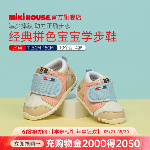 MIKIHOUSE学步鞋宝宝鞋子