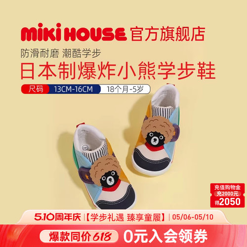 学步鞋mikihouse童鞋四季款彩拼