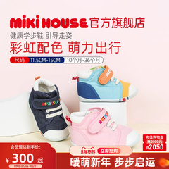 MIKIHOUSE学步鞋宝宝童鞋男女童婴儿鞋室内鞋秋鞋HOTBISCUITS