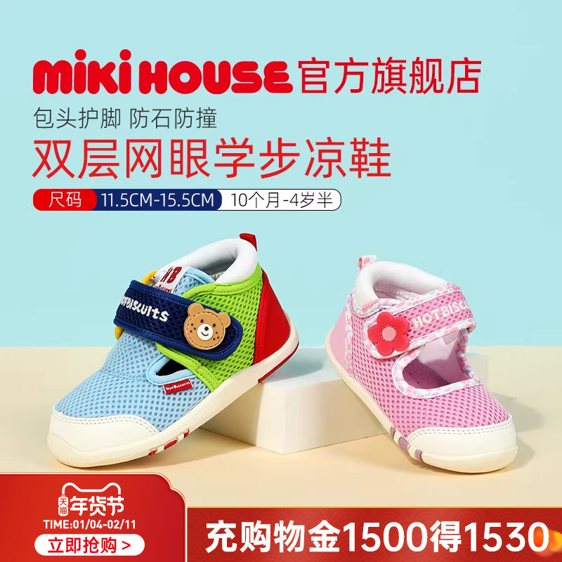 MIKIHOUSE凉鞋儿童学步包头夏款女宝宝童鞋男童网面鞋HOTBISCUITS,童鞋/婴儿鞋/亲子鞋,凉鞋,淘宝优惠券,粉丝福利购,淘宝优惠卷