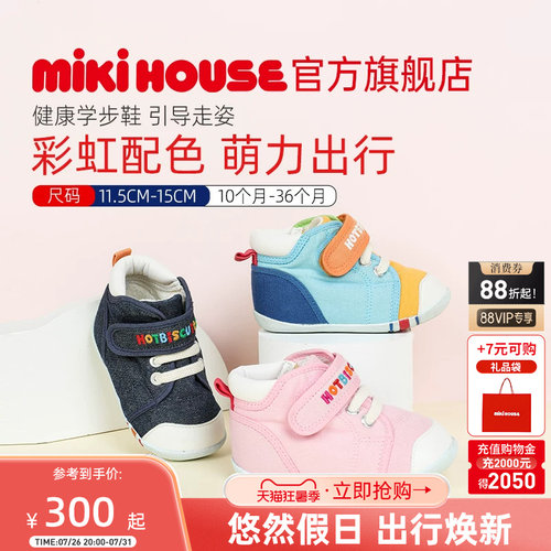 mikihouseHB宝宝彩虹学步鞋