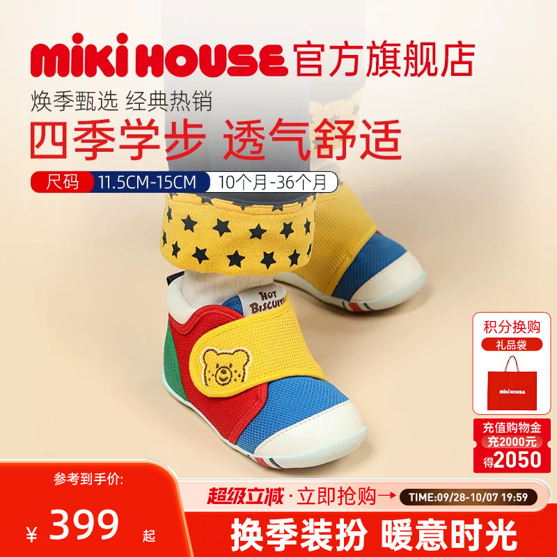 mikihouse儿童经典学步鞋
